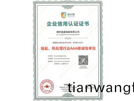 點(diǎn)擊査(zha)看(kan)詳細(xì)信(xin)息(xi)<br>標(biāo)(biao)題(ti)：熔鹽、熱處(chu)理行(xing)業(yè)AAA級(ji)誠(cheng)信單位(wei) 閲(yue)讀(du)次數(shù)(shu)：2299