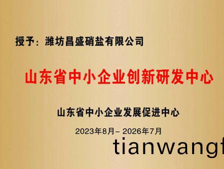 點(dian)擊(ji)査看詳細(xi)信息<br>標(biāo)(biao)題：山(shan)東省(sheng)中(zhong)小(xiao)企(qi)業(yè)(ye)創(chuàng)新研(yan)髮(fa)中(zhong)心 閲讀(du)次(ci)數(shù)(shu)：1391